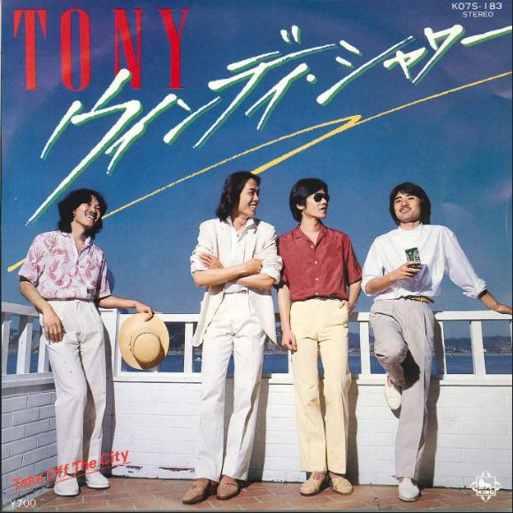 ウィンディ・シャワー