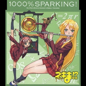 ネギま！？1000パーセントBOX